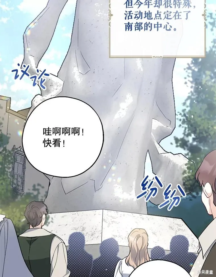 请张嘴,金汤匙来了,第110话,第3张