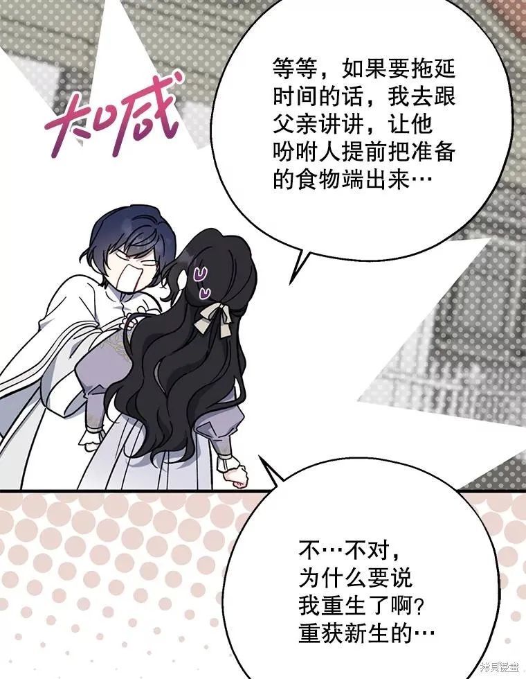 请张嘴,金汤匙来了,第110话,第32张
