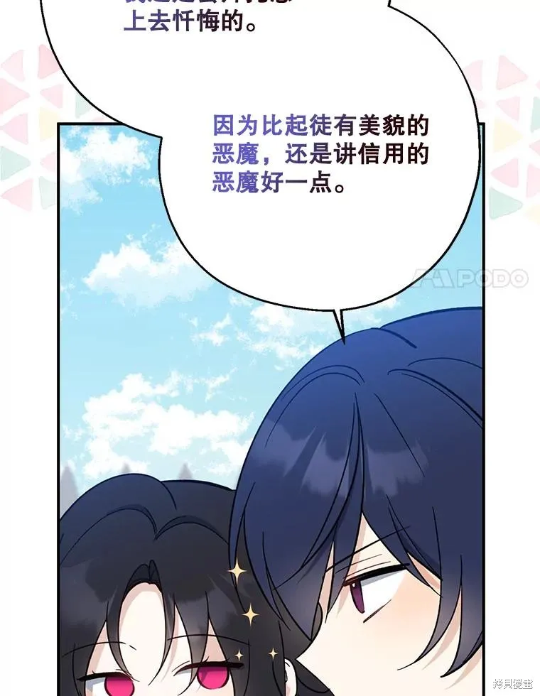 请张嘴,金汤匙来了,第110话,第40张
