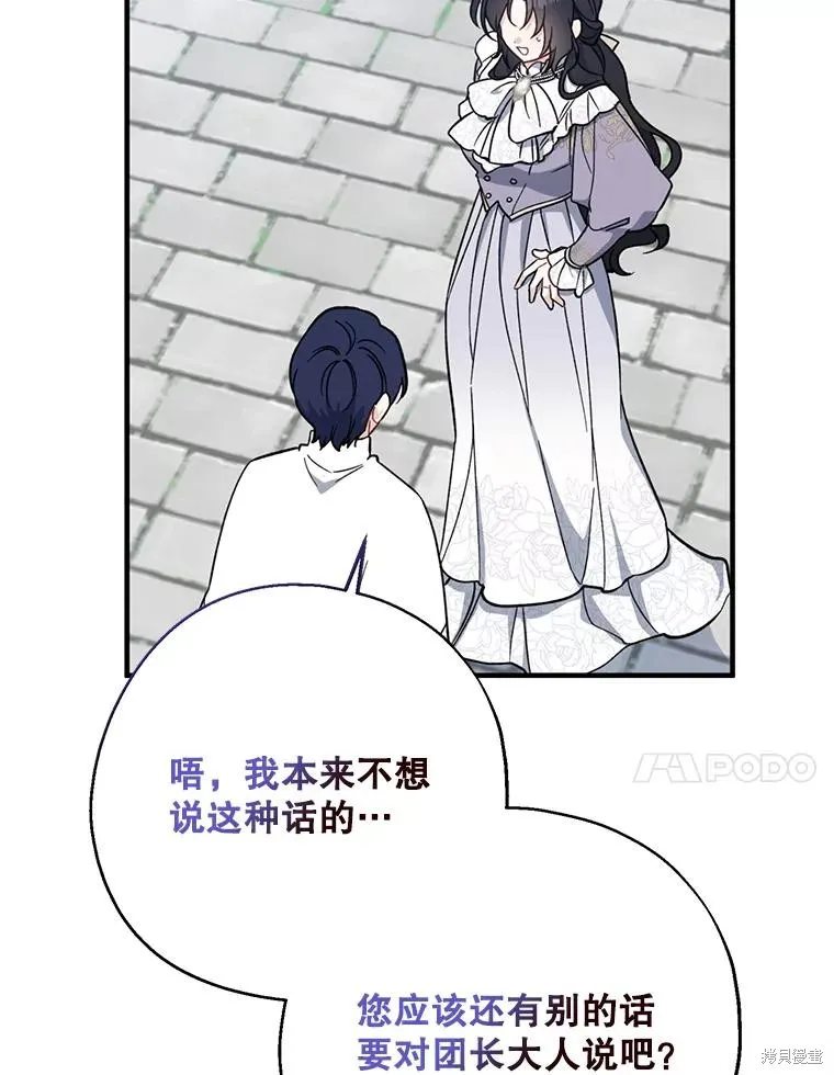 请张嘴,金汤匙来了,第110话,第43张