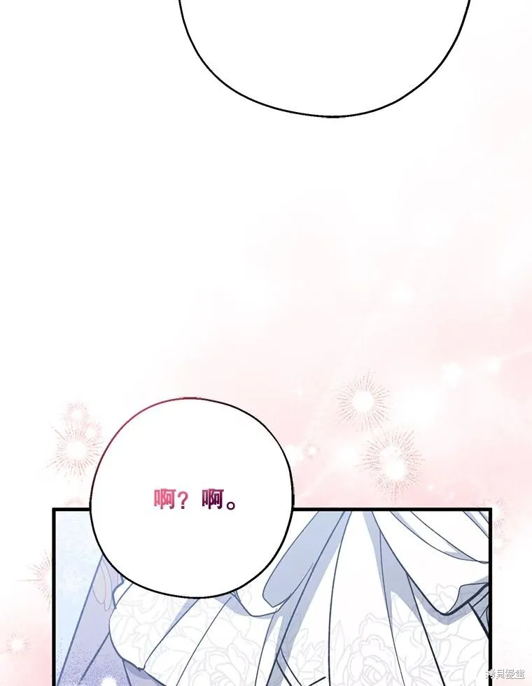 请张嘴,金汤匙来了,第110话,第44张