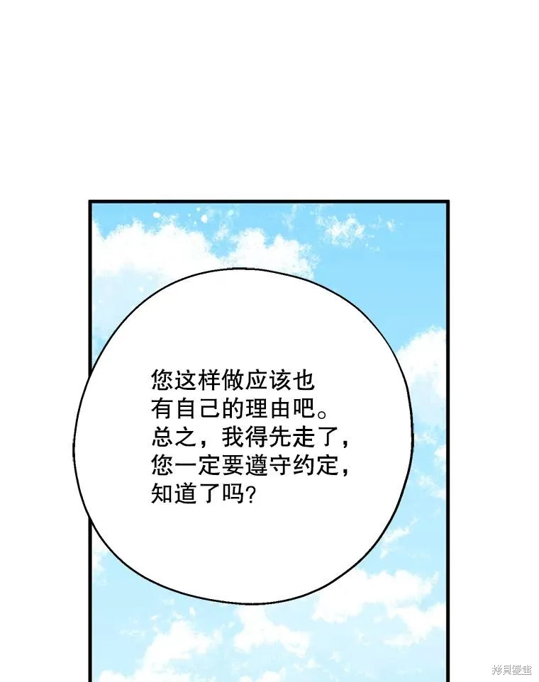 请张嘴,金汤匙来了,第110话,第48张
