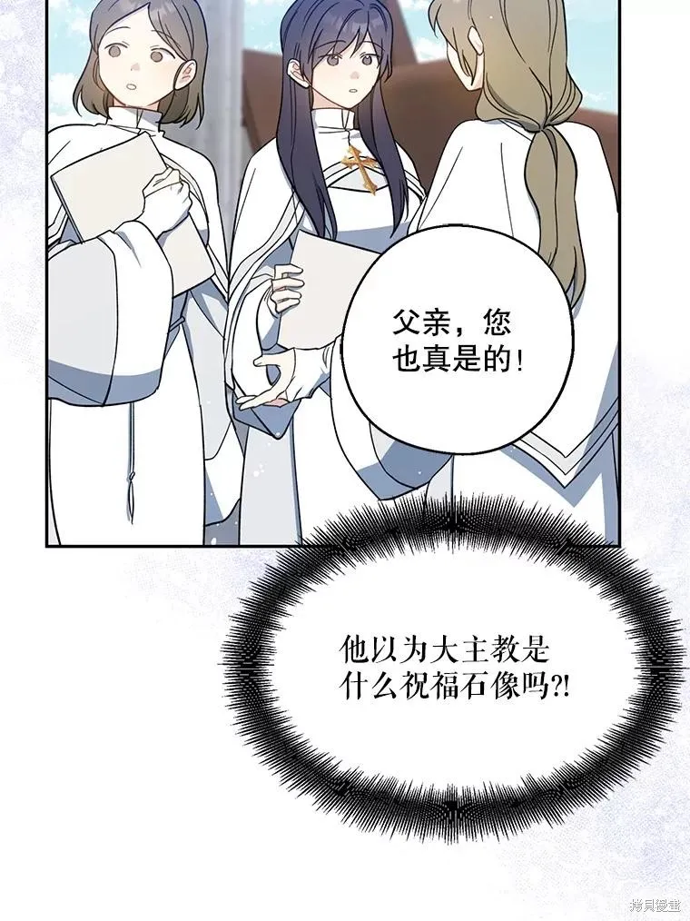 请张嘴,金汤匙来了,第110话,第66张