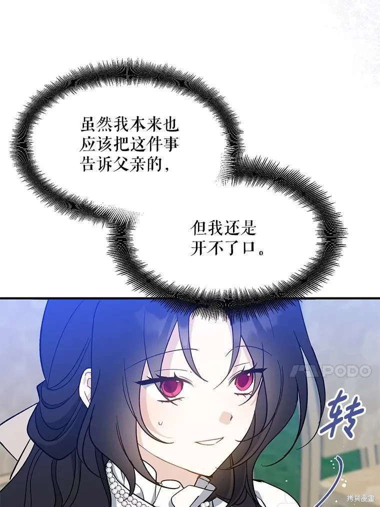 请张嘴,金汤匙来了,第110话,第67张