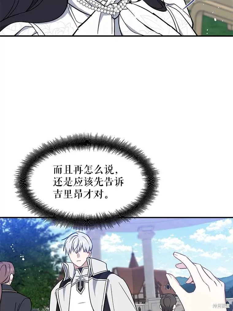 请张嘴,金汤匙来了,第110话,第68张