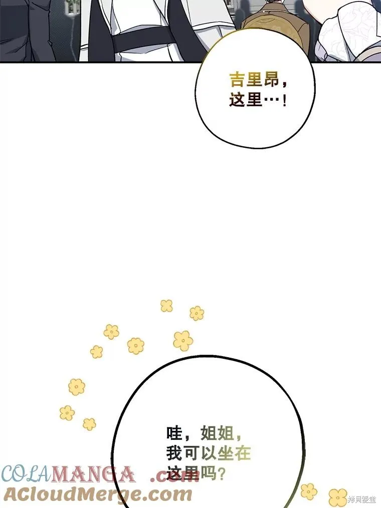请张嘴,金汤匙来了,第110话,第69张