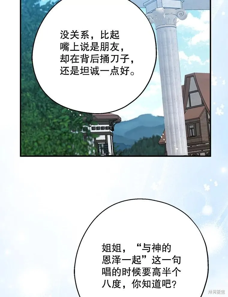 请张嘴,金汤匙来了,第110话,第76张