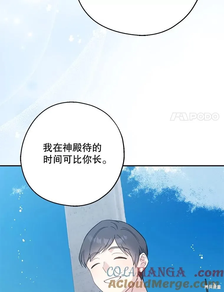 请张嘴,金汤匙来了,第110话,第77张