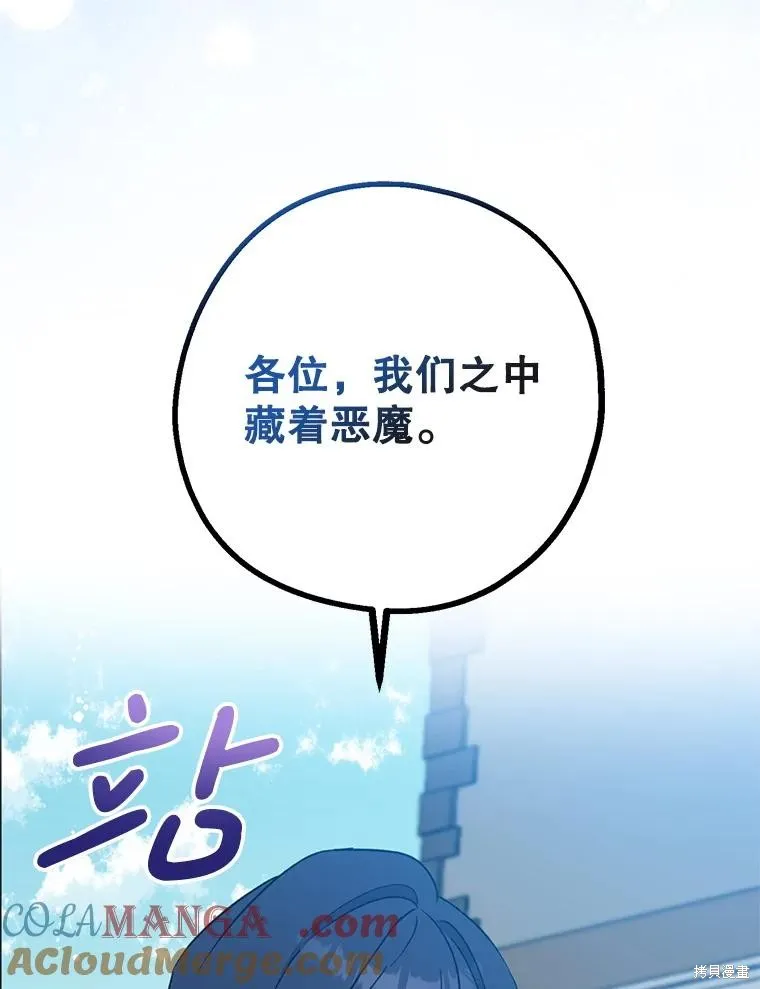 请张嘴,金汤匙来了,第110话,第81张