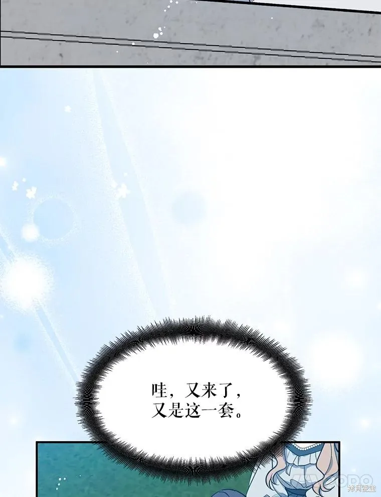 请张嘴,金汤匙来了,第110话,第83张
