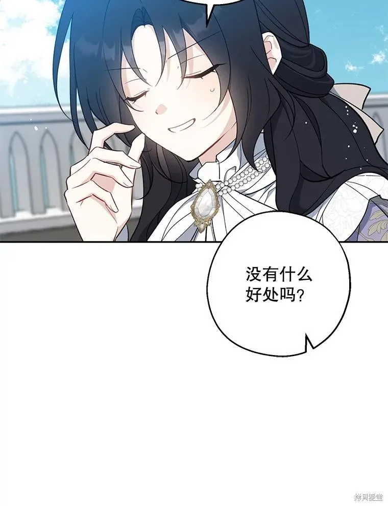 请张嘴,金汤匙来了,第110话,第86张