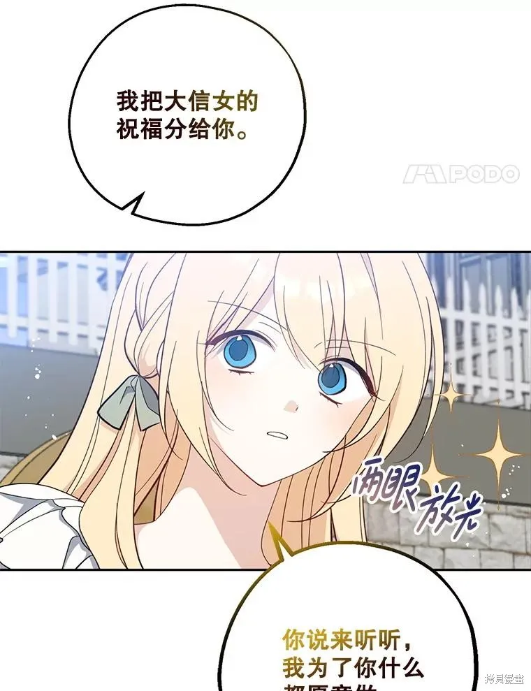 请张嘴,金汤匙来了,第110话,第87张