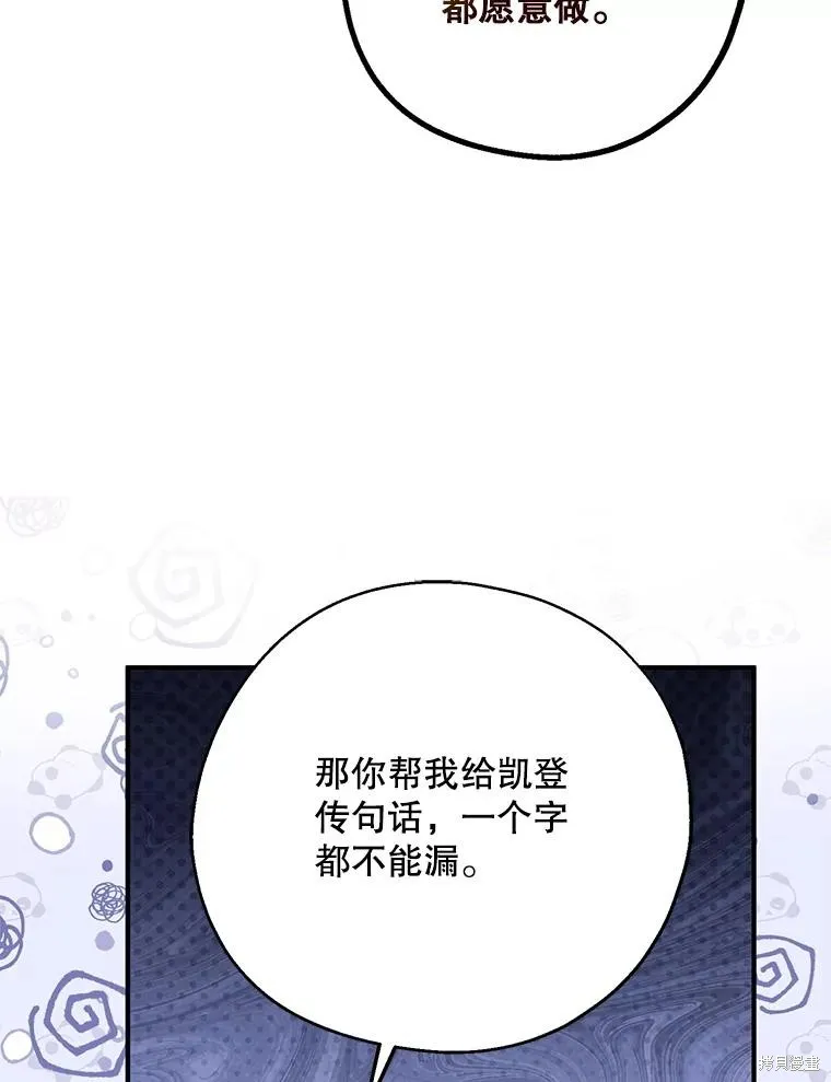 请张嘴,金汤匙来了,第110话,第88张