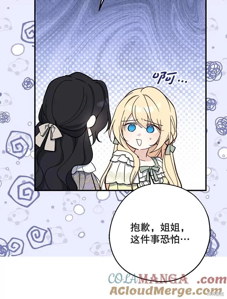 请张嘴,金汤匙来了,第110话,第89张