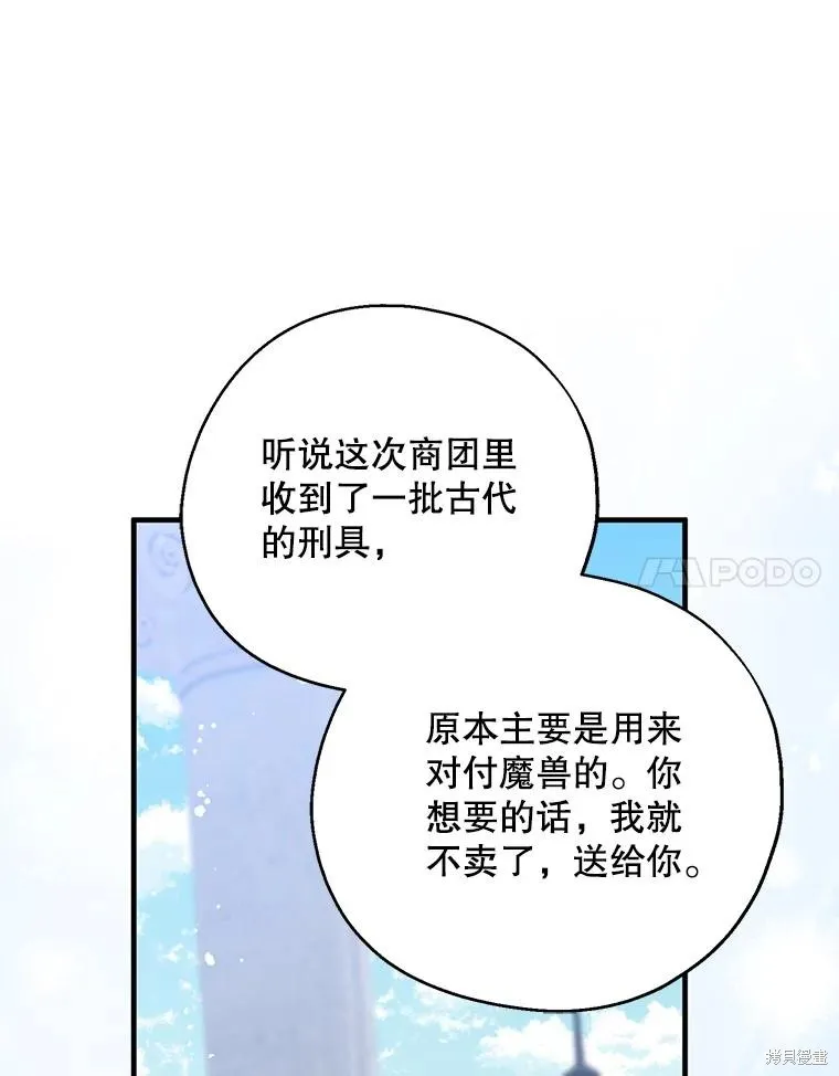 请张嘴,金汤匙来了,第110话,第90张