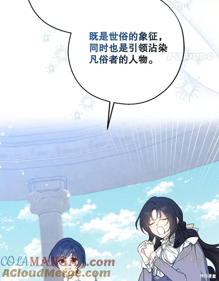 请张嘴,金汤匙来了,第110话,第97张