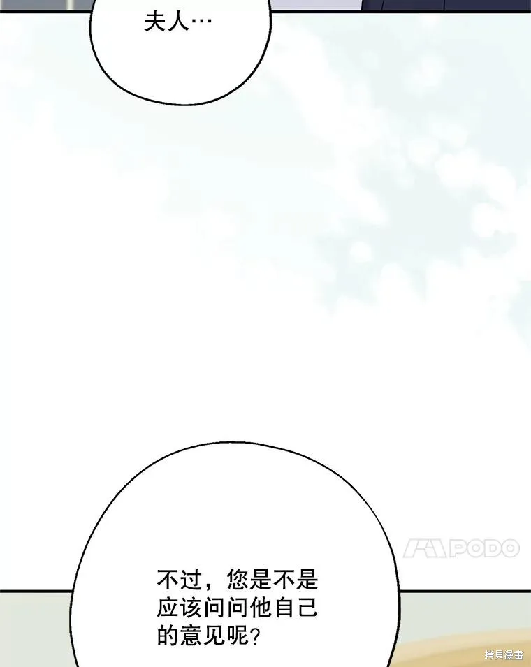 请张嘴,金汤匙来了,第95话,第100张