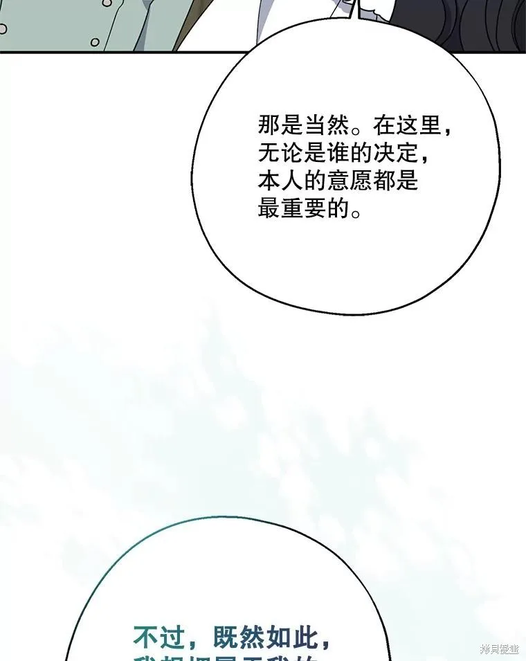 请张嘴,金汤匙来了,第95话,第102张