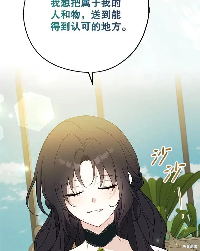 请张嘴,金汤匙来了,第95话,第103张