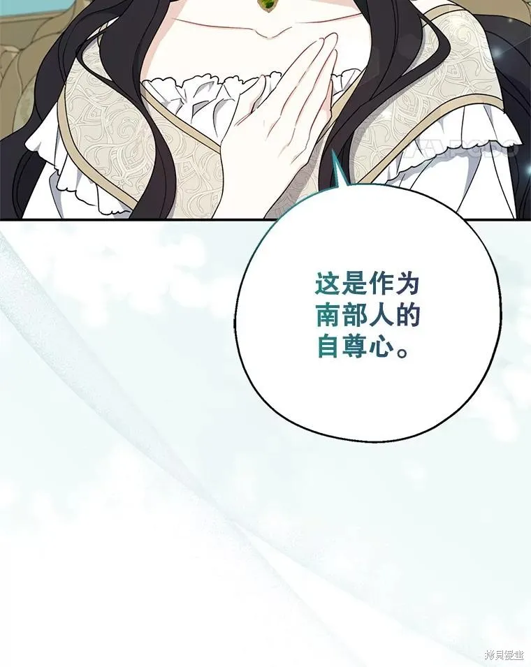 请张嘴,金汤匙来了,第95话,第104张