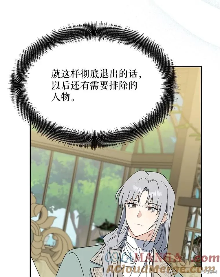 请张嘴,金汤匙来了,第95话,第105张