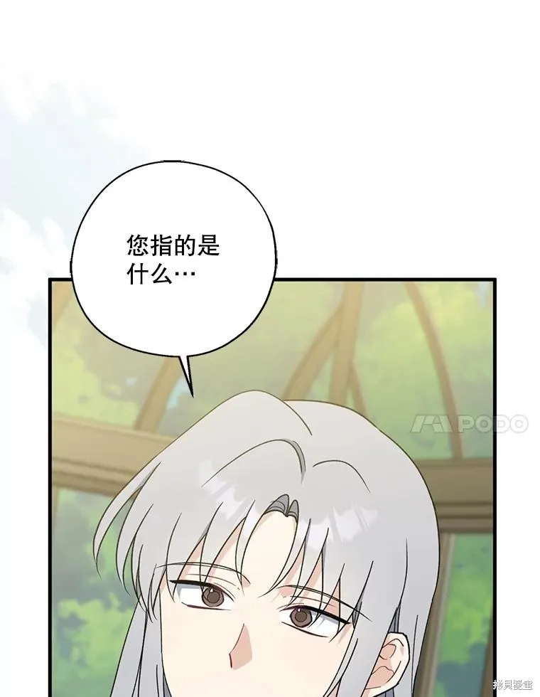 请张嘴,金汤匙来了,第95话,第107张