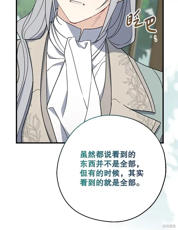请张嘴,金汤匙来了,第95话,第108张
