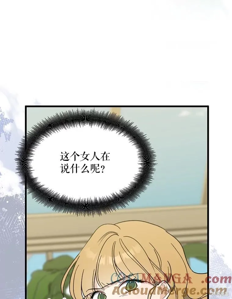 请张嘴,金汤匙来了,第95话,第109张