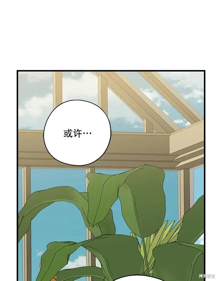 请张嘴,金汤匙来了,第95话,第111张
