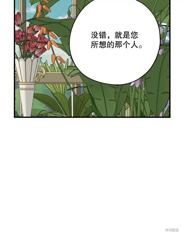 请张嘴,金汤匙来了,第95话,第112张