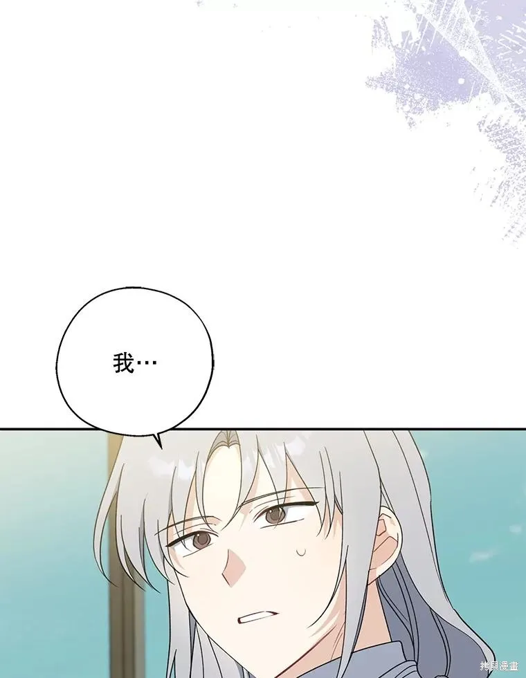 请张嘴,金汤匙来了,第95话,第115张