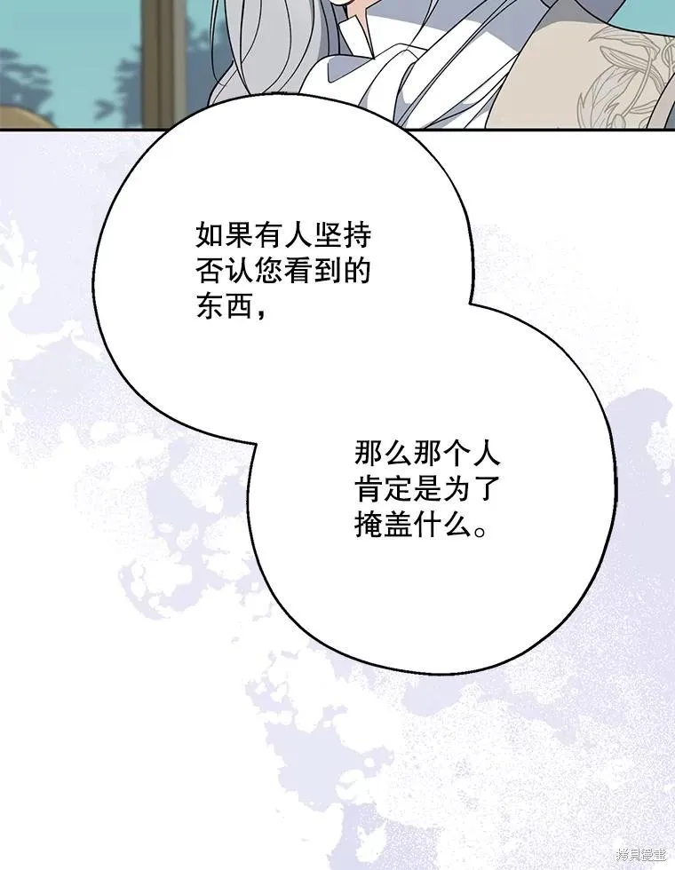 请张嘴,金汤匙来了,第95话,第116张