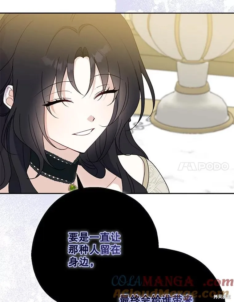 请张嘴,金汤匙来了,第95话,第117张