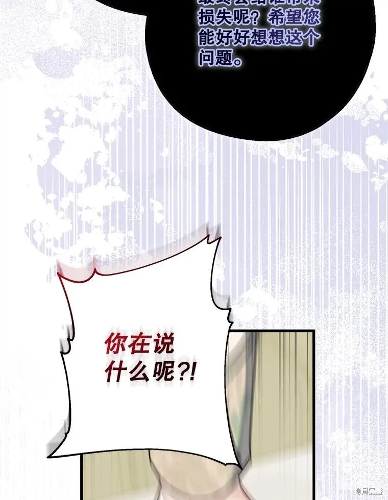 请张嘴,金汤匙来了,第95话,第118张