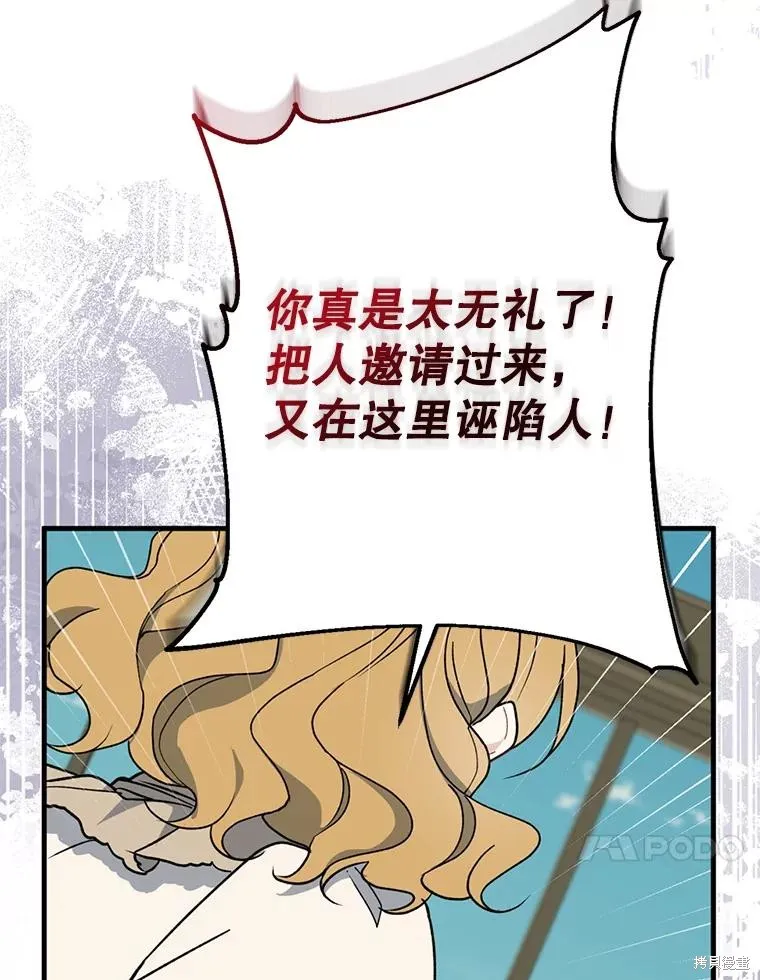请张嘴,金汤匙来了,第95话,第120张