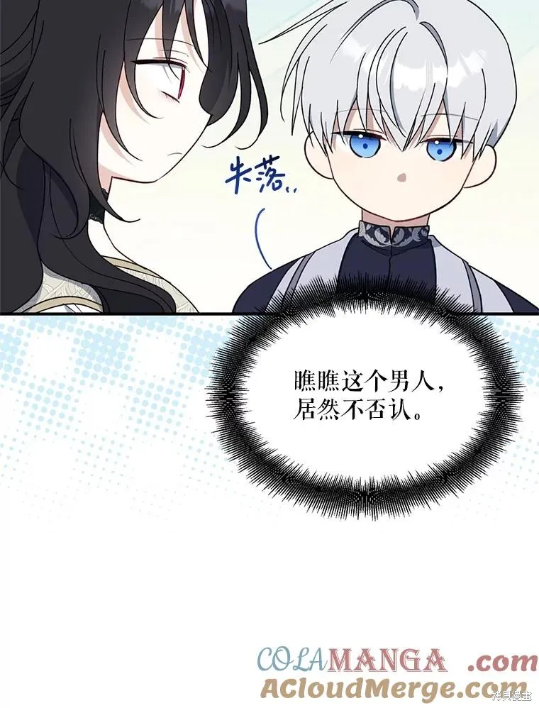 请张嘴,金汤匙来了,第95话,第13张