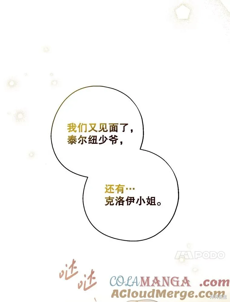 请张嘴,金汤匙来了,第95话,第17张