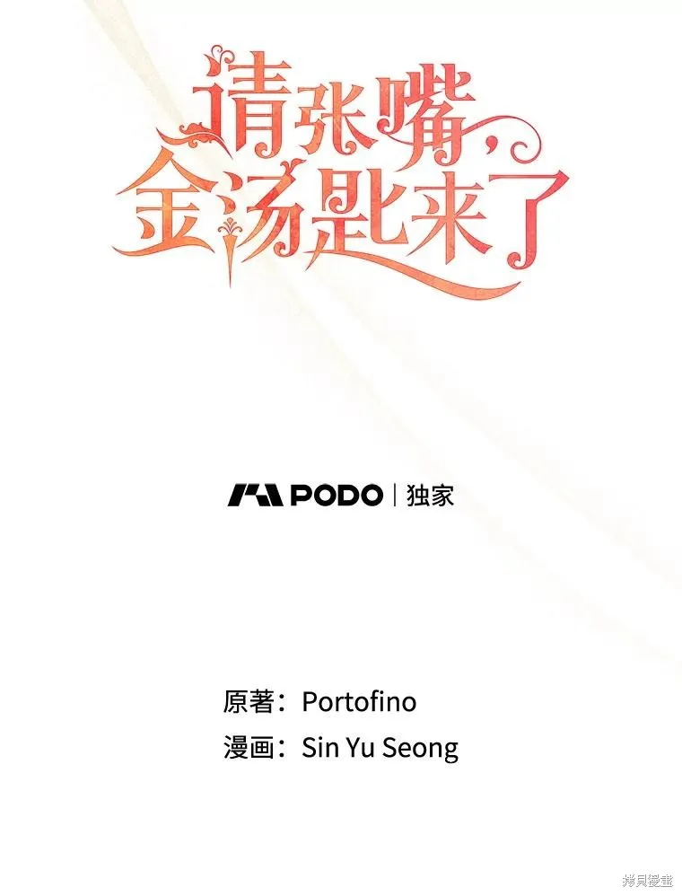 请张嘴,金汤匙来了,第95话,第19张