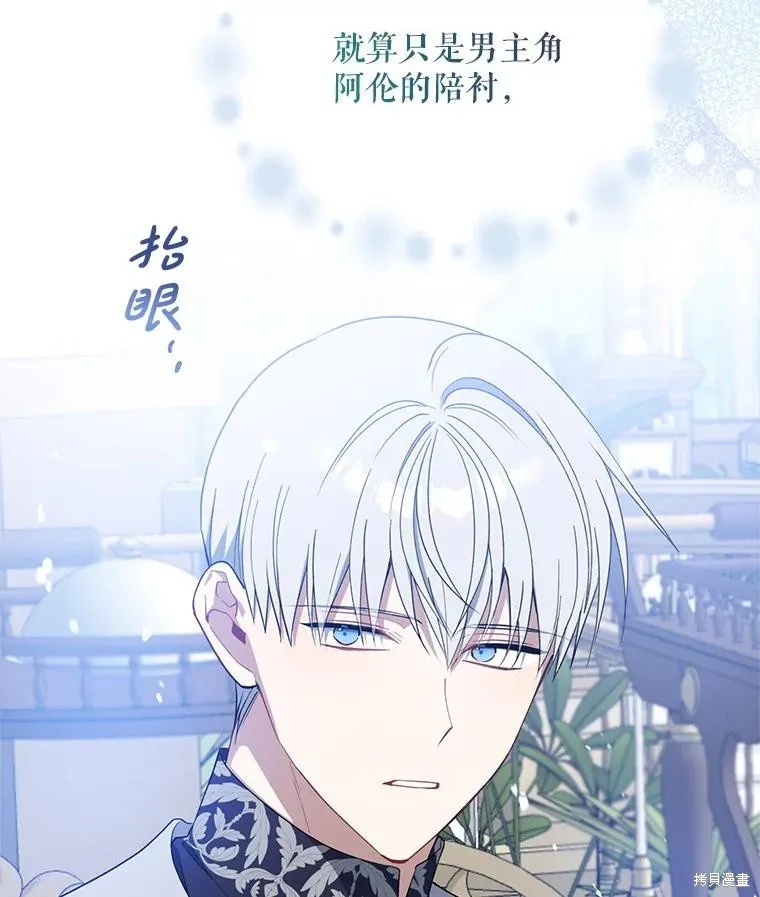 请张嘴,金汤匙来了,第95话,第2张