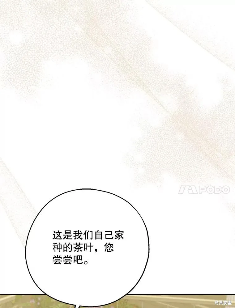 请张嘴,金汤匙来了,第95话,第27张