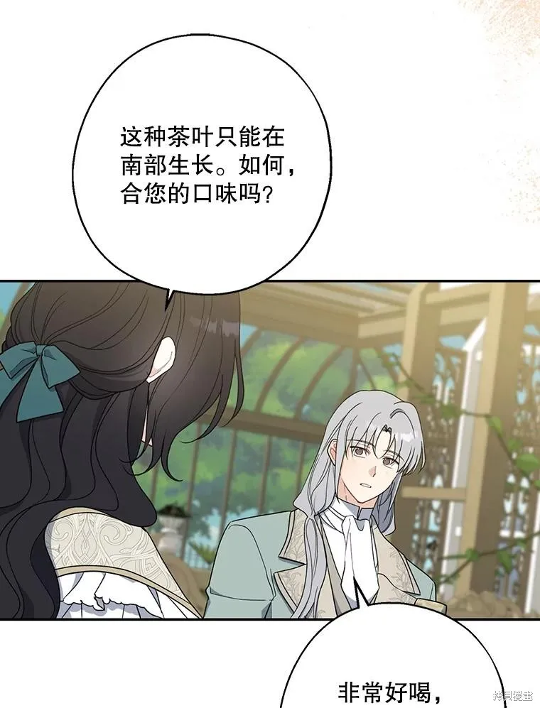 请张嘴,金汤匙来了,第95话,第31张
