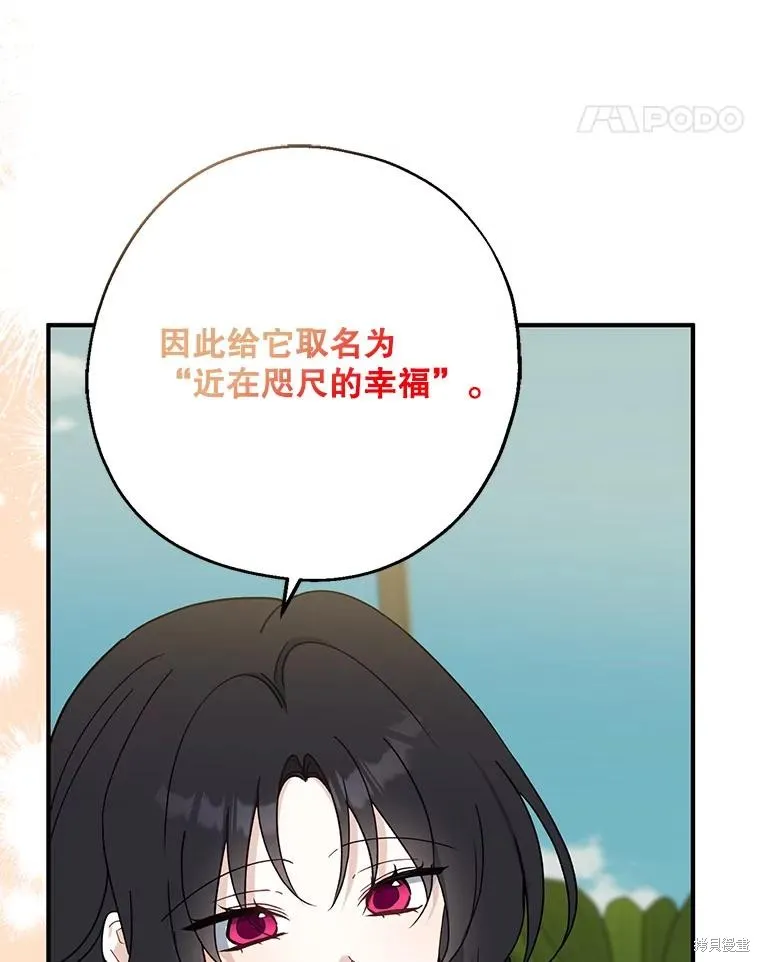 请张嘴,金汤匙来了,第95话,第34张