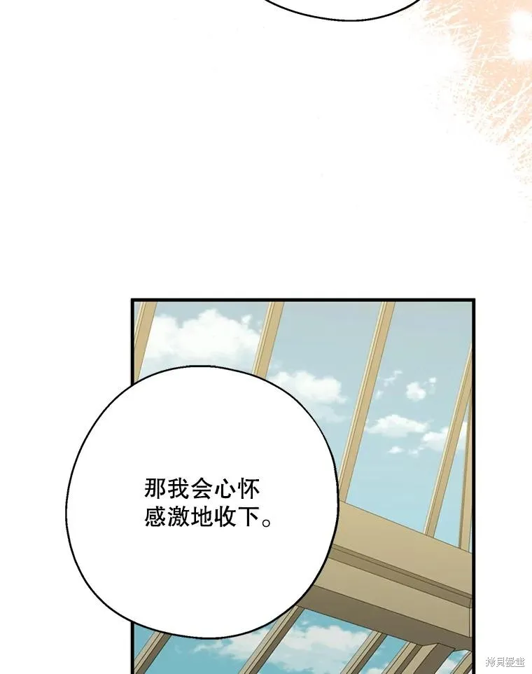 请张嘴,金汤匙来了,第95话,第36张