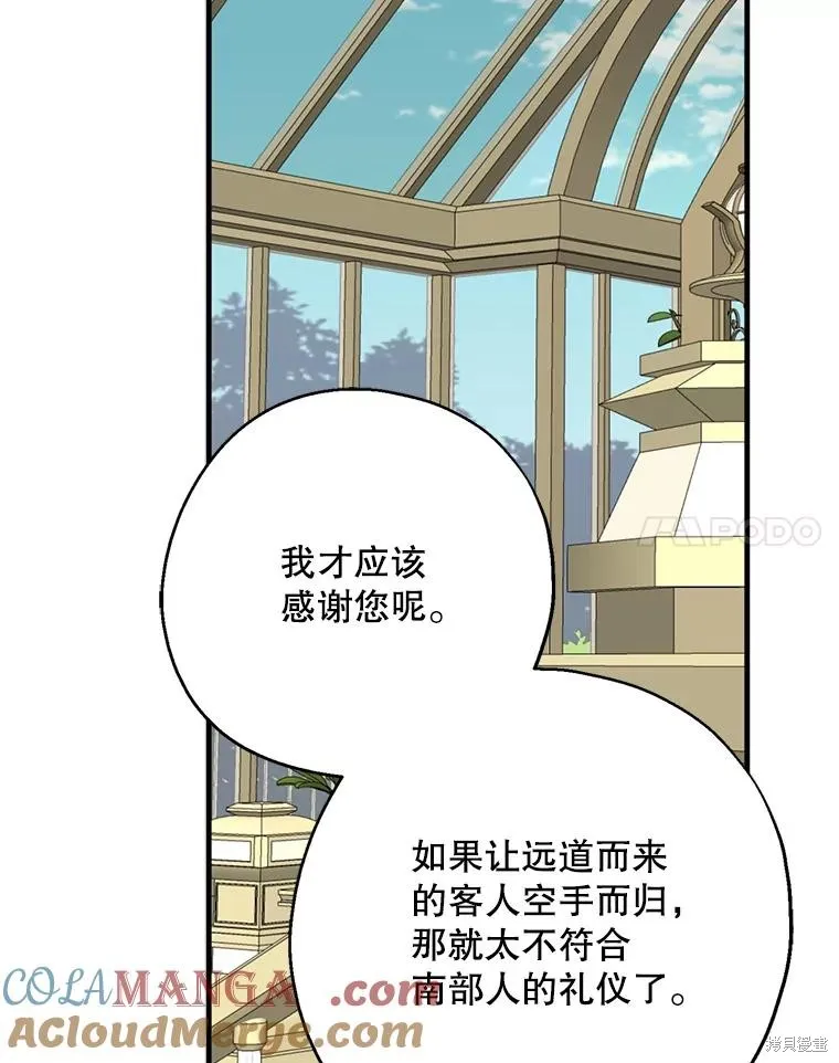 请张嘴,金汤匙来了,第95话,第37张