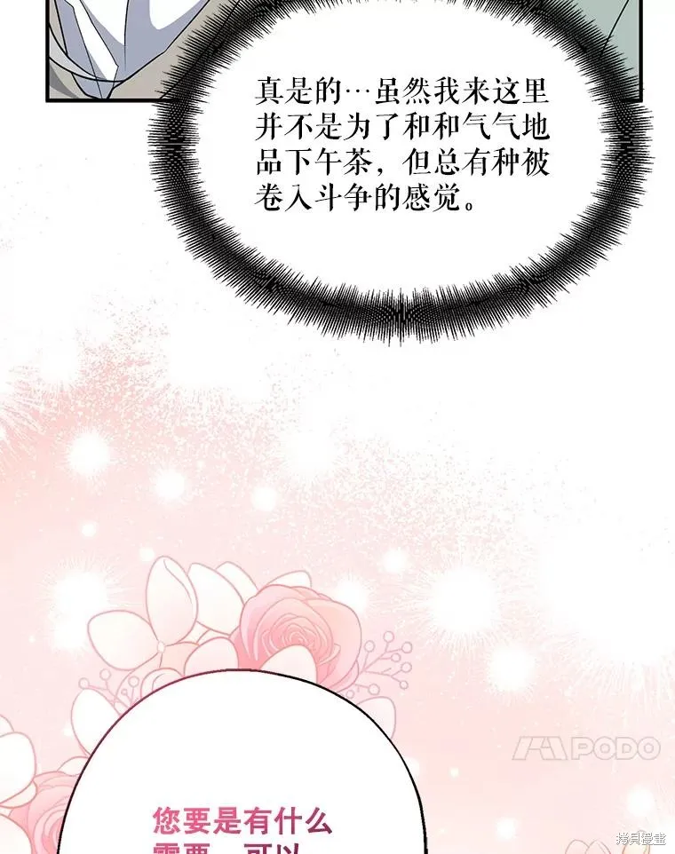 请张嘴,金汤匙来了,第95话,第40张
