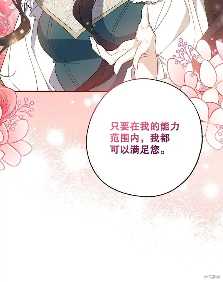 请张嘴,金汤匙来了,第95话,第42张