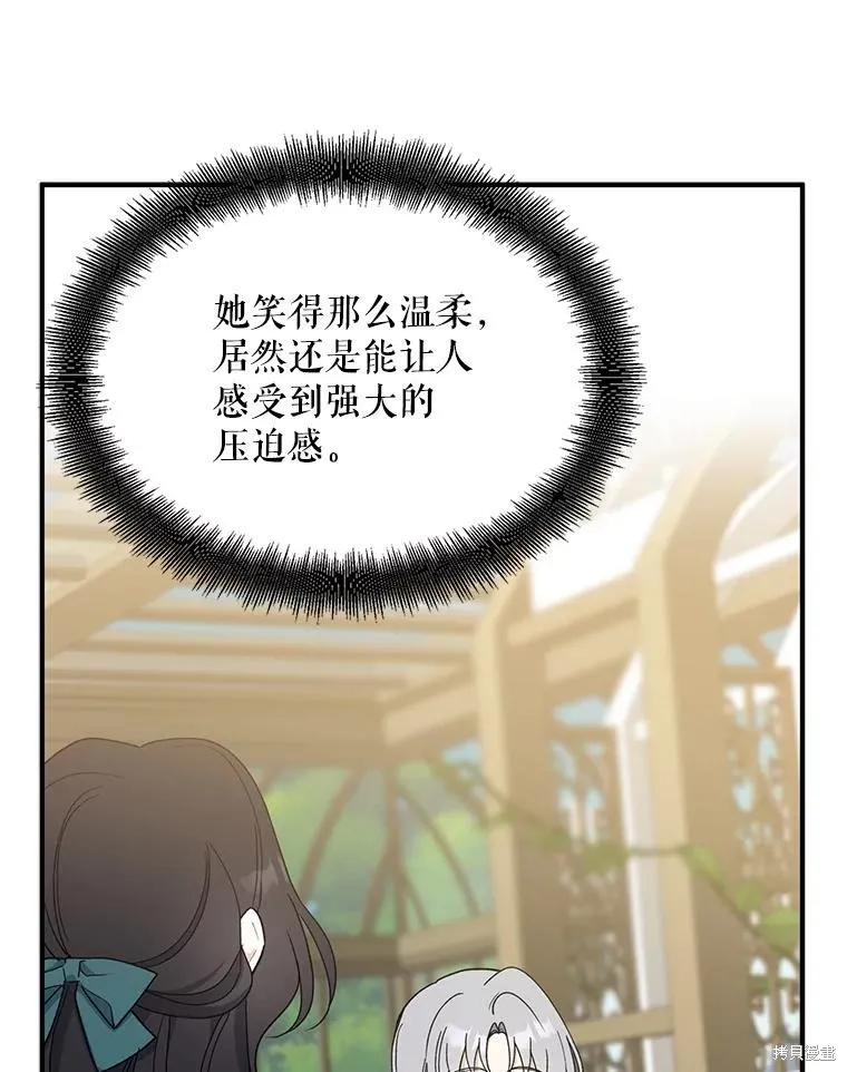 请张嘴,金汤匙来了,第95话,第43张