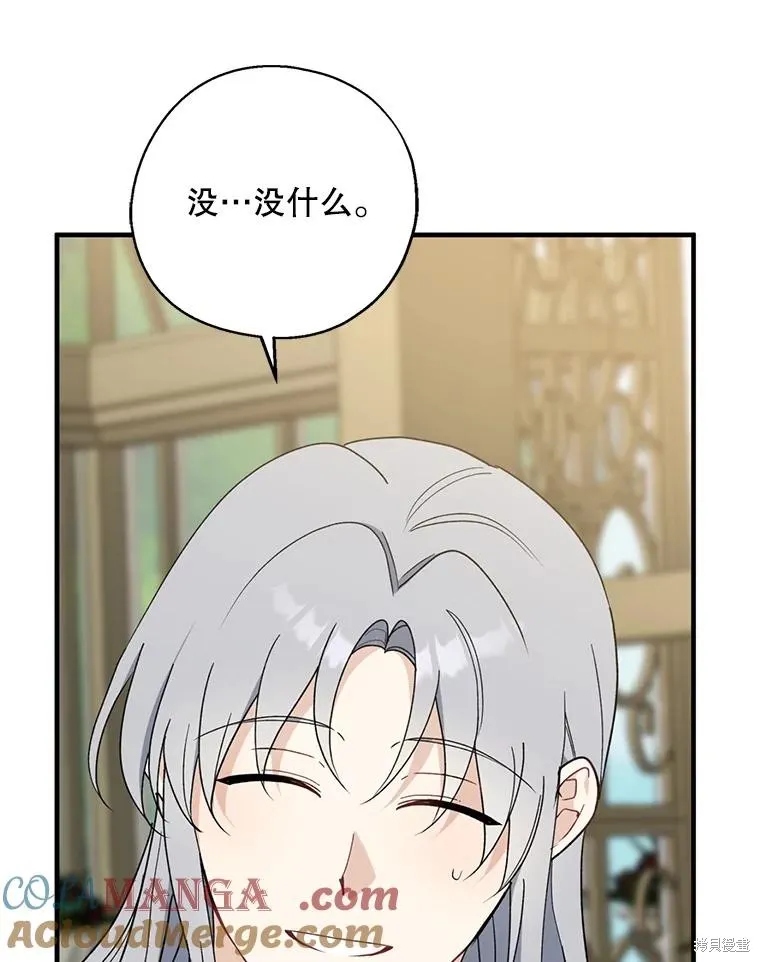 请张嘴,金汤匙来了,第95话,第45张