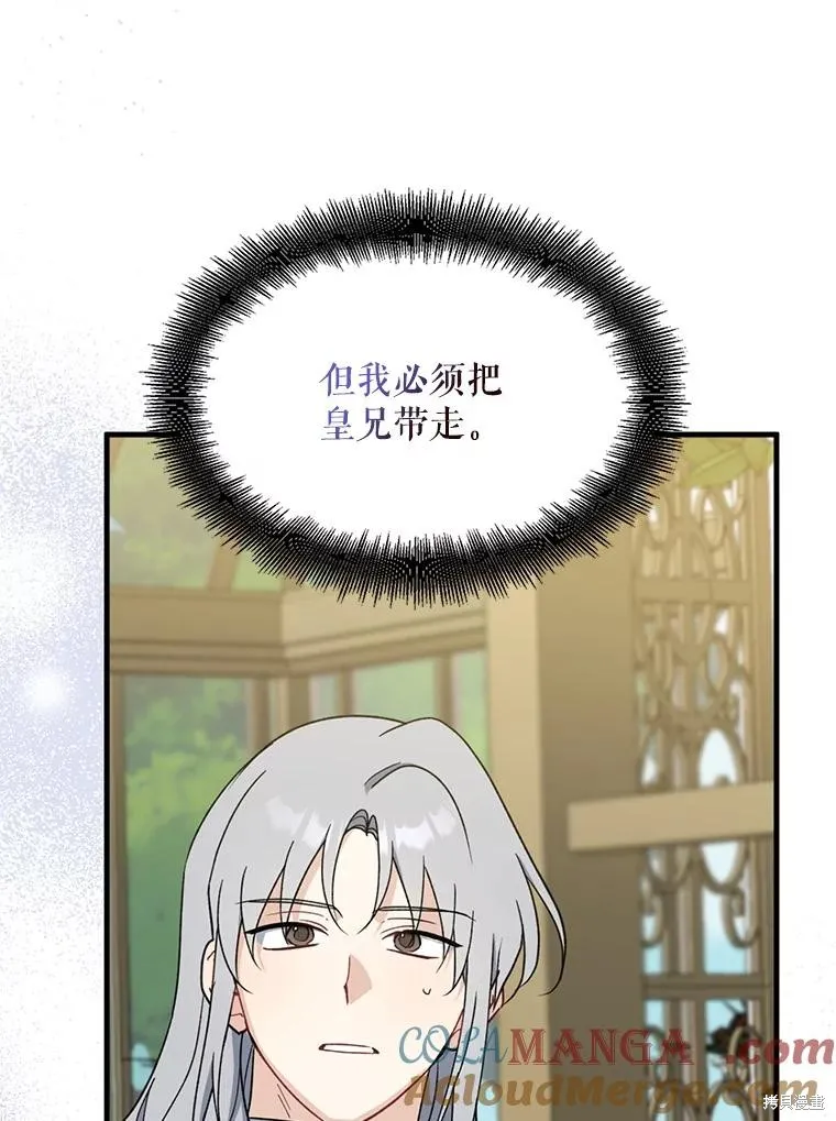 请张嘴,金汤匙来了,第95话,第49张