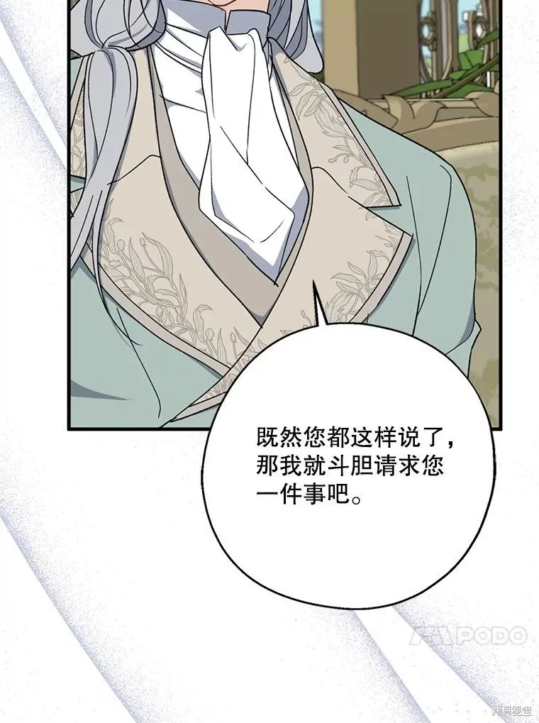 请张嘴,金汤匙来了,第95话,第50张